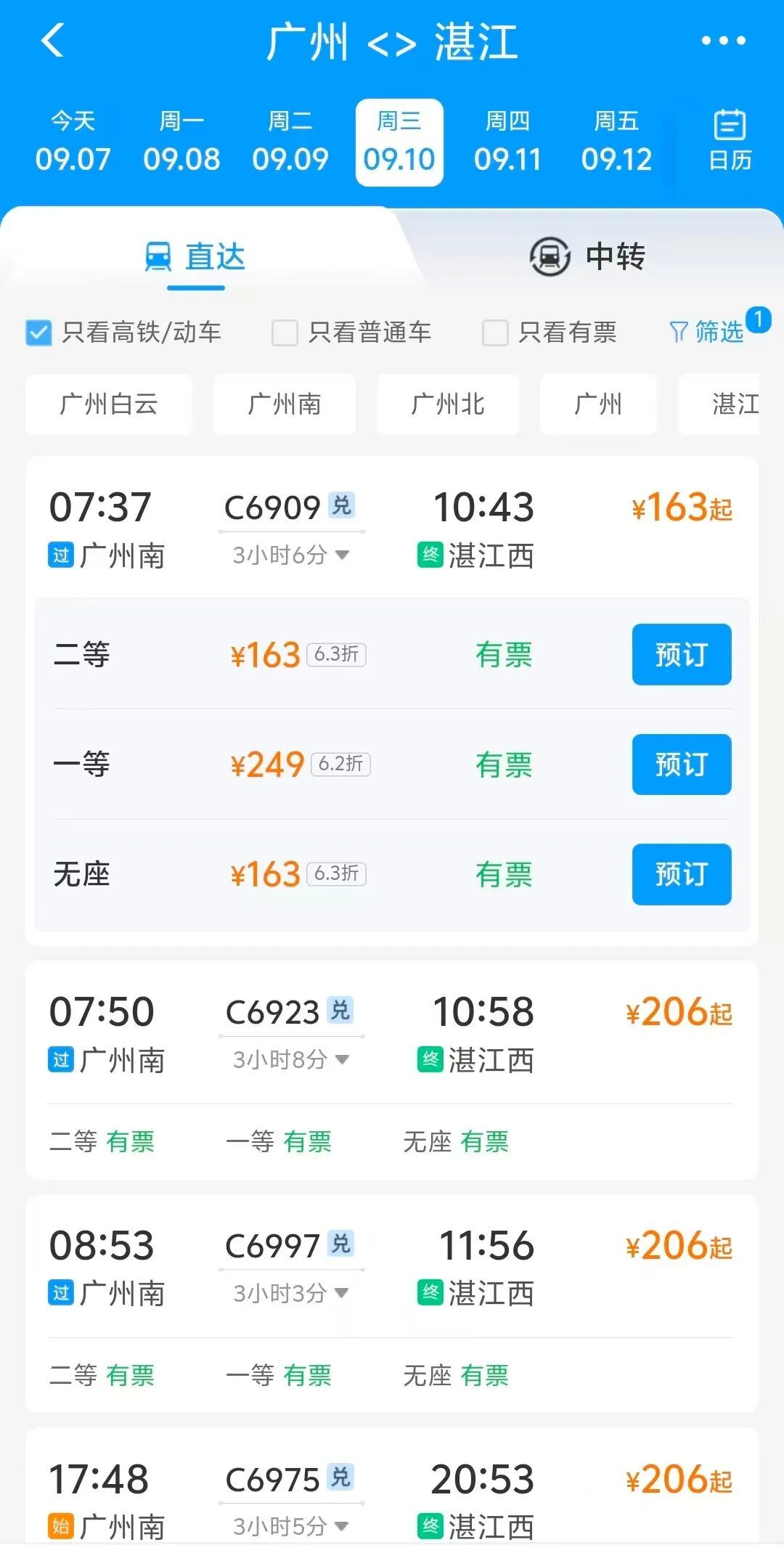 好消息，广州⇌湛江低至5折！