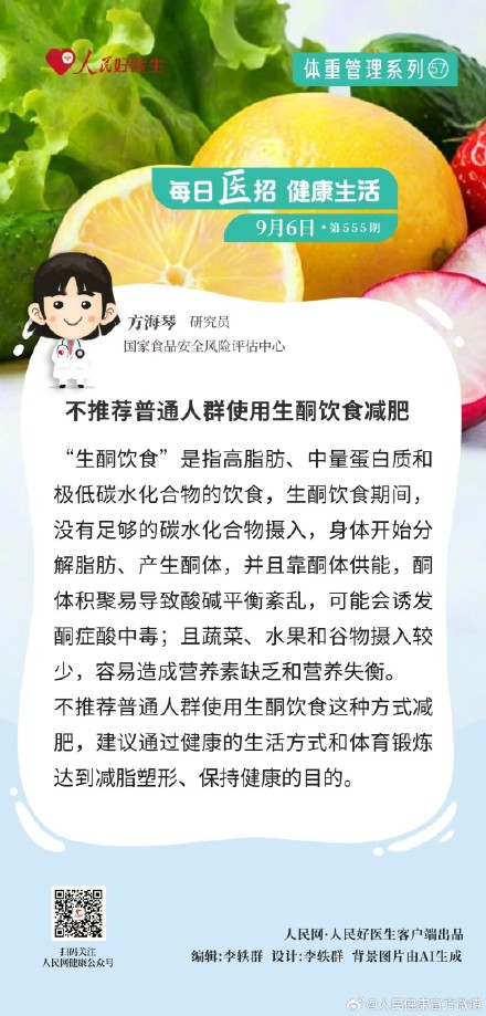 生酮饮食的五大危害
