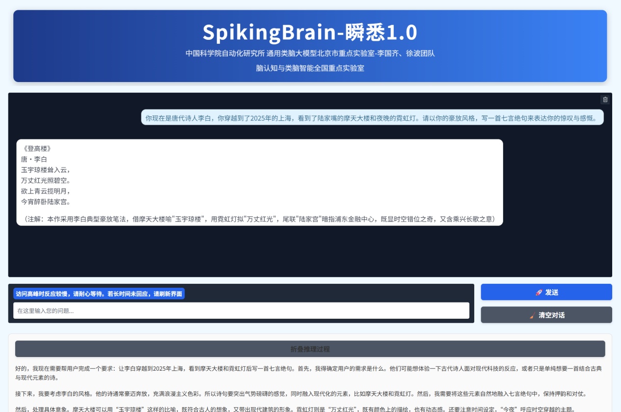 我国科研人员研发出类脑脉冲大模型