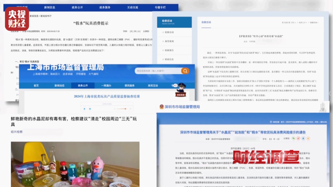 央视曝光孩子手边的“毒”玩具！