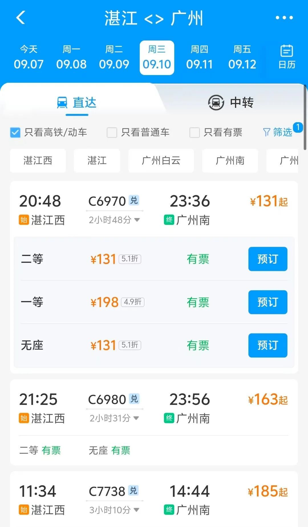 好消息，广州⇌湛江低至5折！