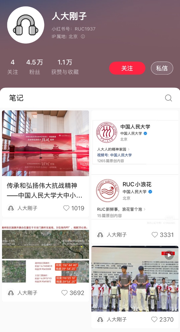 “人大刚子”格外活跃，中国人民大学发文确认→