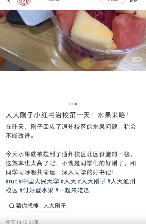 @人大刚子 “小红书治校”：已专题研究提高博士生工资！