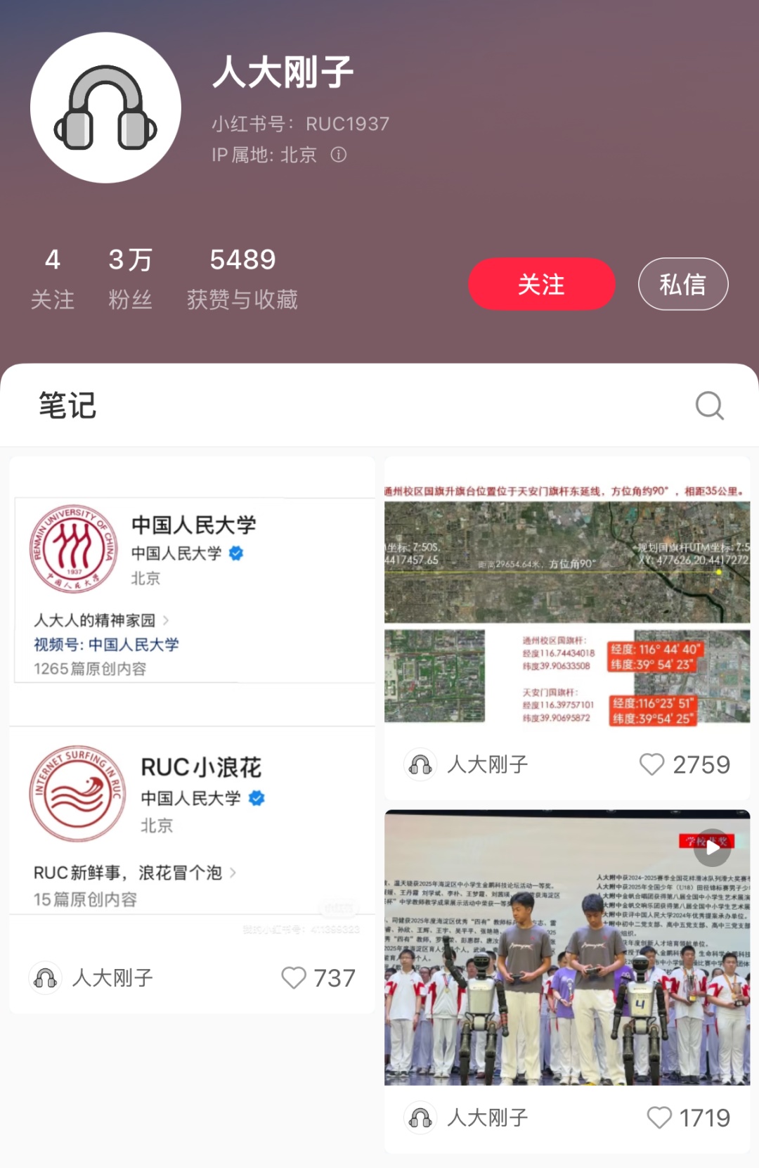 @人大刚子 “小红书治校”：已专题研究提高博士生工资！