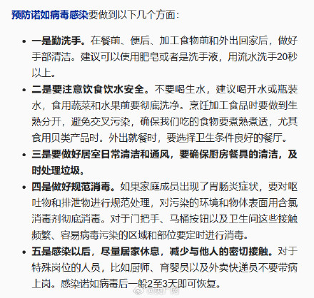 五招预防诺如感染
