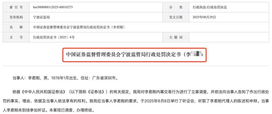 办公室门口听到内幕，男子炒股赚26万元！结果被罚了…