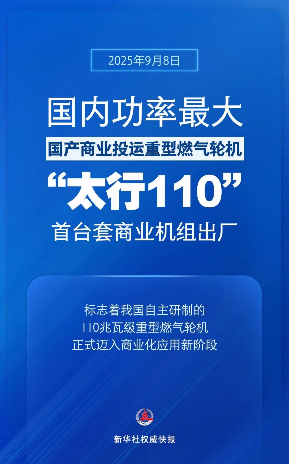 “太行110”，来了！