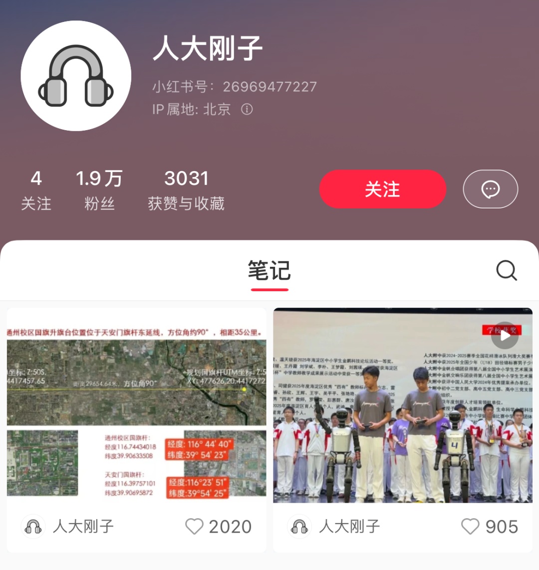 “人大刚子”上线！开号仅一天就吸粉1.9万！人民大学：确实是他……