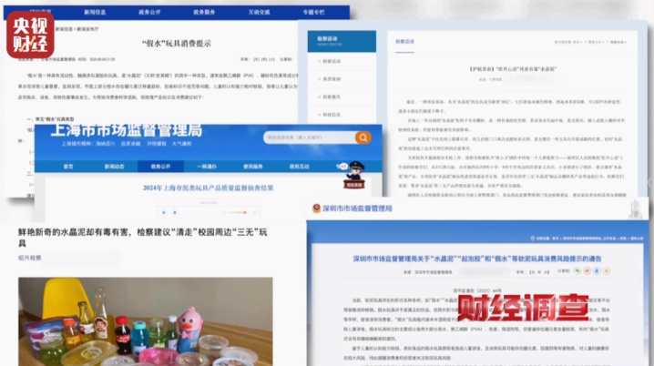 有毒硼砂成解压软泥配料 警惕手边的“毒”玩具！