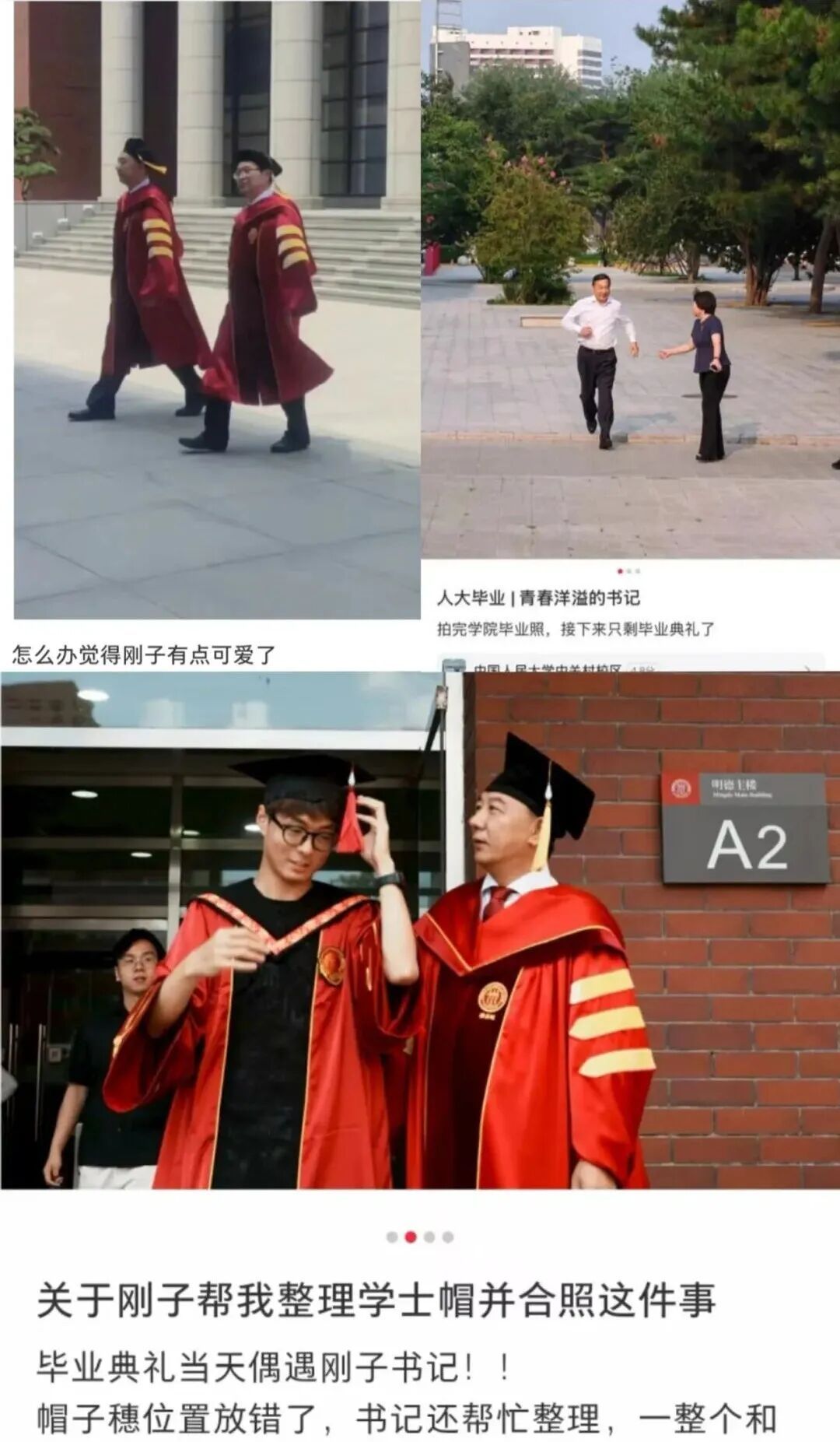 @人大刚子 “小红书治校”：已专题研究提高博士生工资！