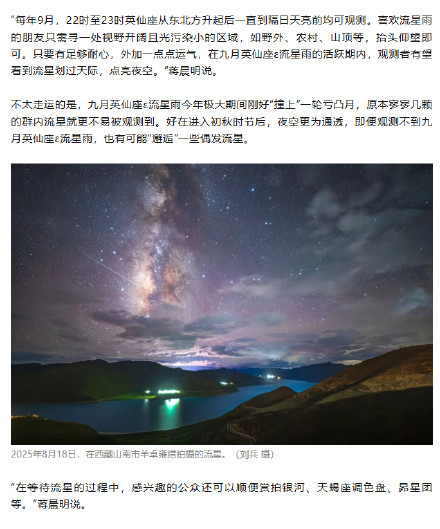 期待！明晚记得抬头看流星雨