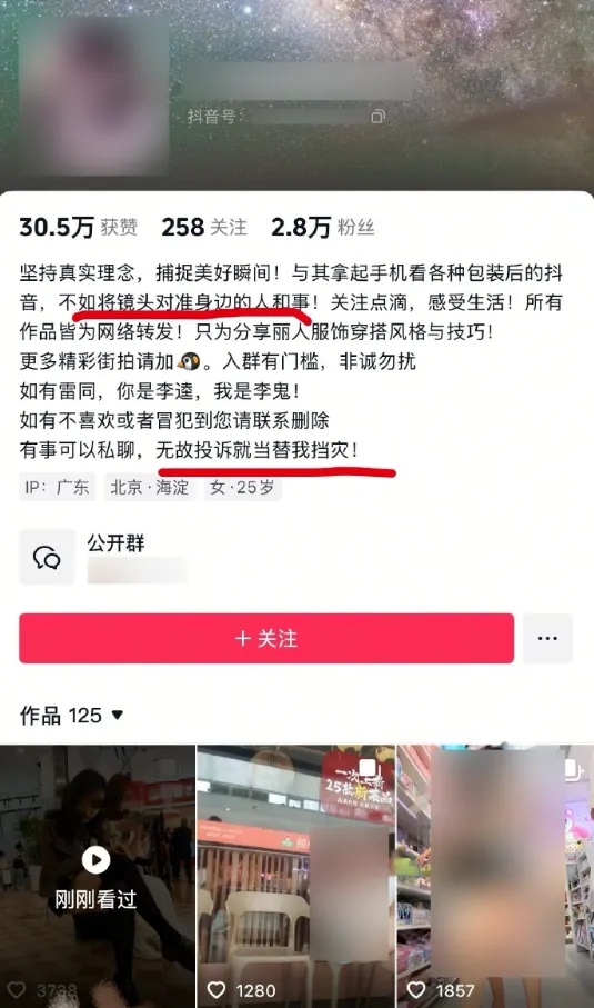 发布120余条走光、偷拍内容，抖音：无限期封禁