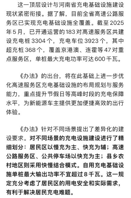 事关电动汽车充电,河南出新规! 事关电动汽车充电,河南出新规!