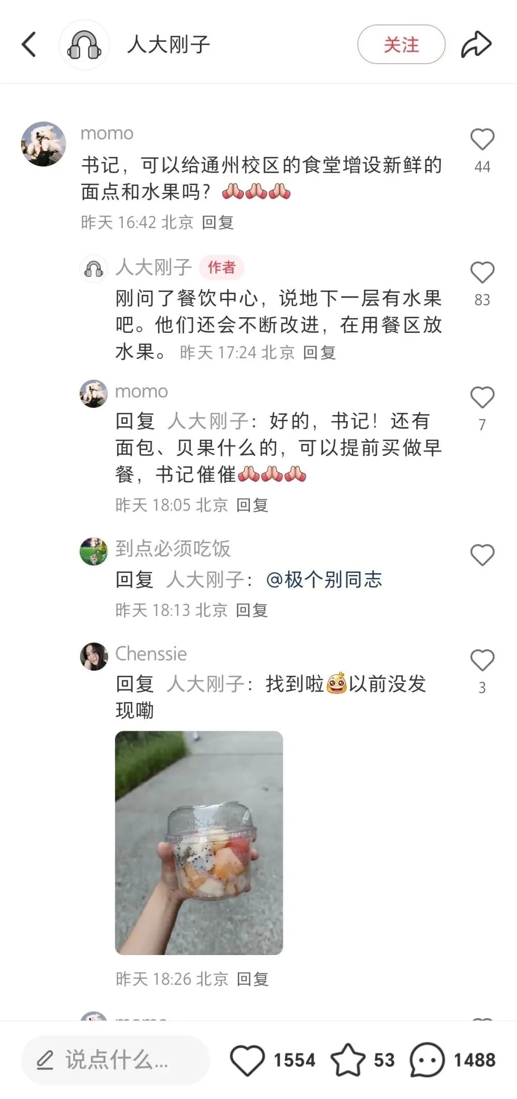 “刚子书记”的小红书，化身“许愿池”