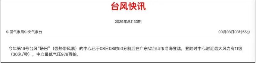 停课、停运、停航、暂停开放！台风“塔巴”登陆广东！