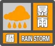 海口暴雨预警“红变橙”！仍需注意防范→