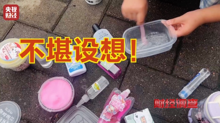 儿童误食5克即可致死！有毒硼砂成解压软泥玩具配料！记者曝光