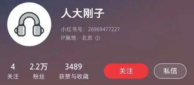 @人大刚子 “小红书治校”：已专题研究提高博士生工资！