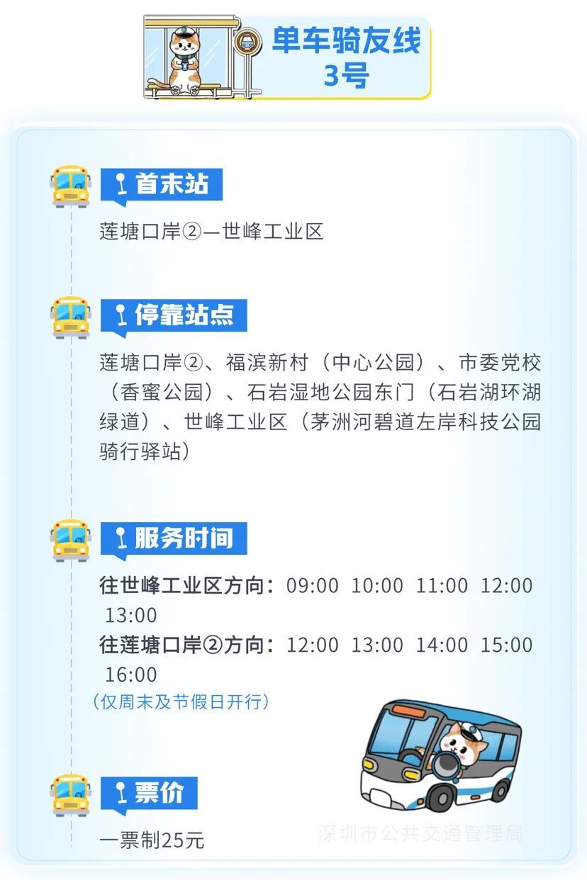 深圳：自行车也有“公交专车”了！记者现场体验→