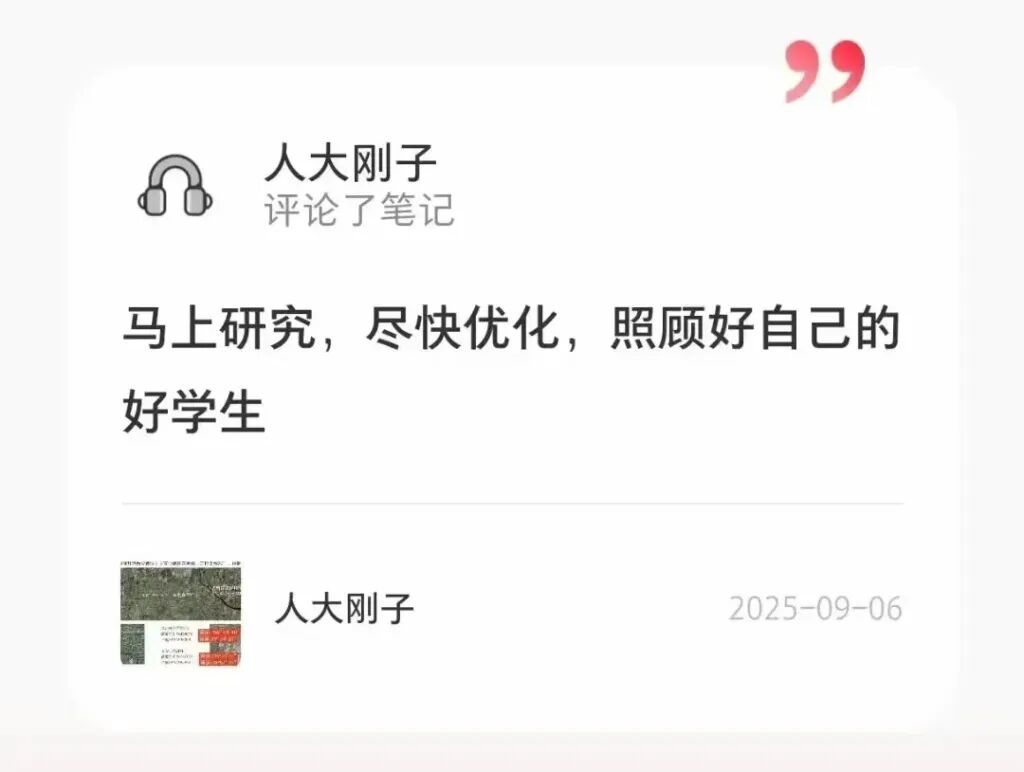 “人大刚子”格外活跃，中国人民大学发文确认→