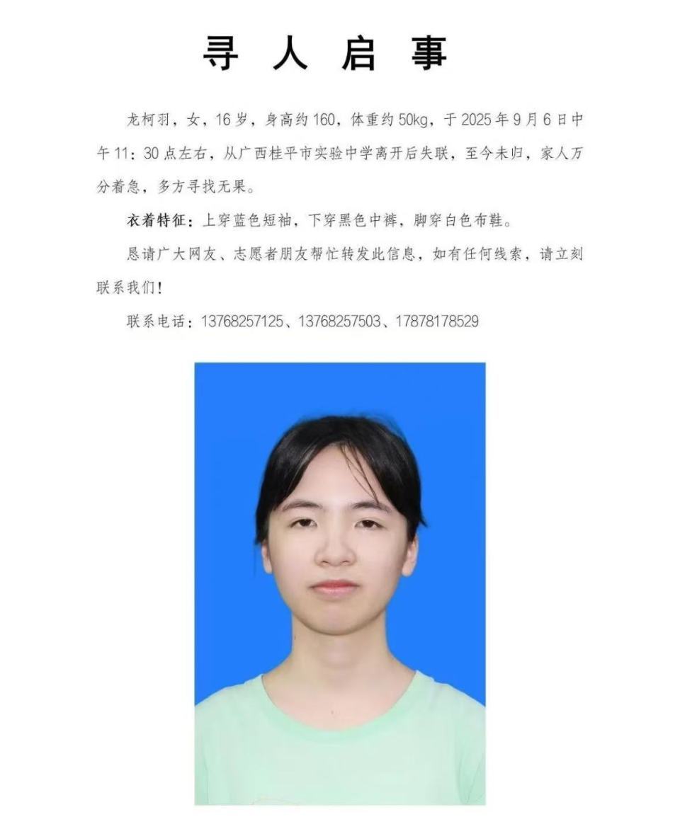 急寻！16岁广西女生离校后失联，母亲：现在只找到了衣物和手机，担心已遭遇不测
