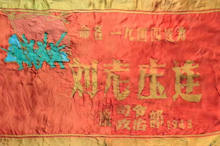 深读“刘老庒连”战旗“庒”字多一点背后的英雄故事