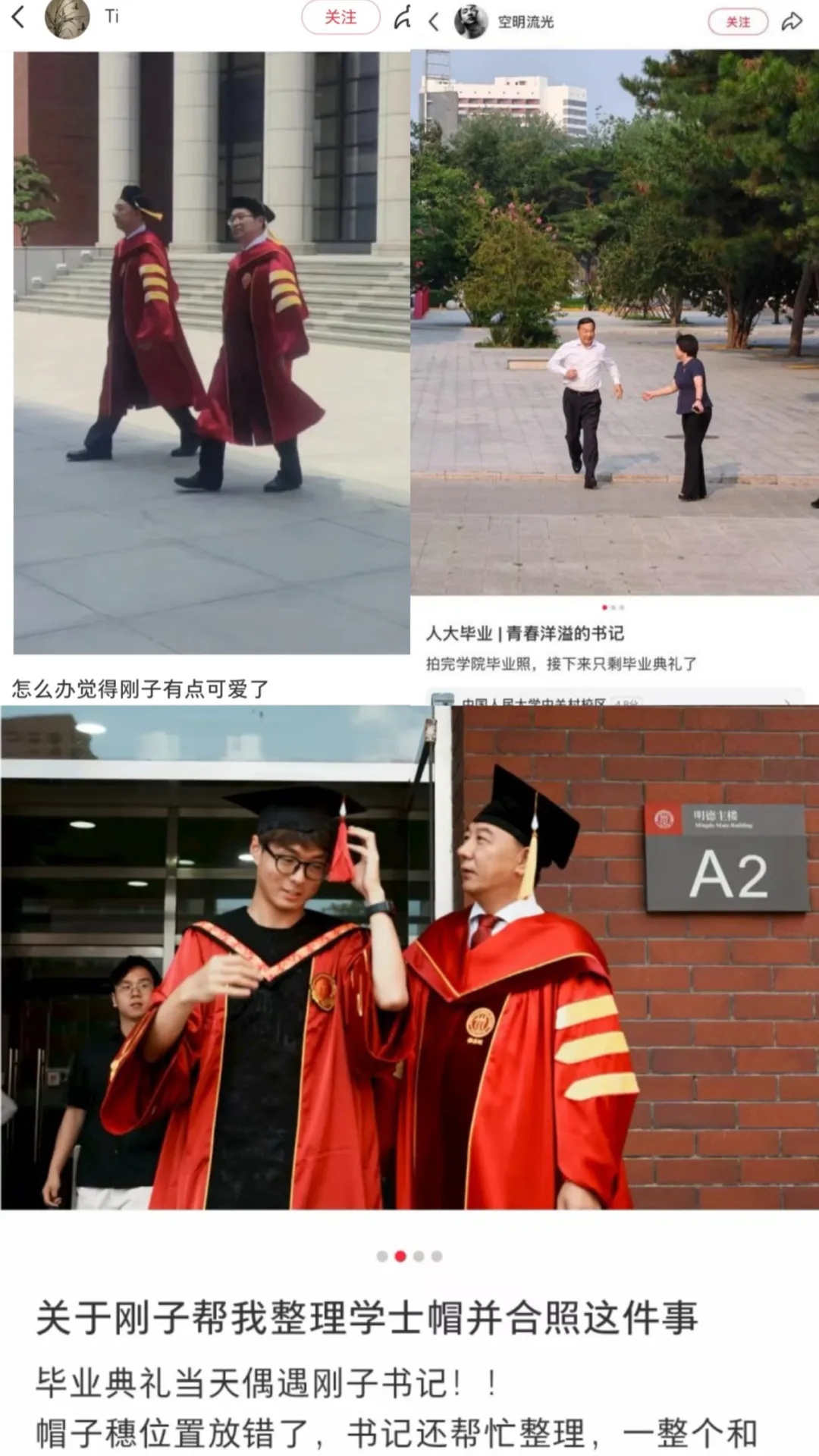 “刚子书记”的小红书，化身“许愿池”