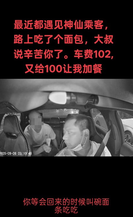 陌生人善意关心！上海大爷塞100元让网约车司机“买碗热乎面条吃”，司机：神仙乘客