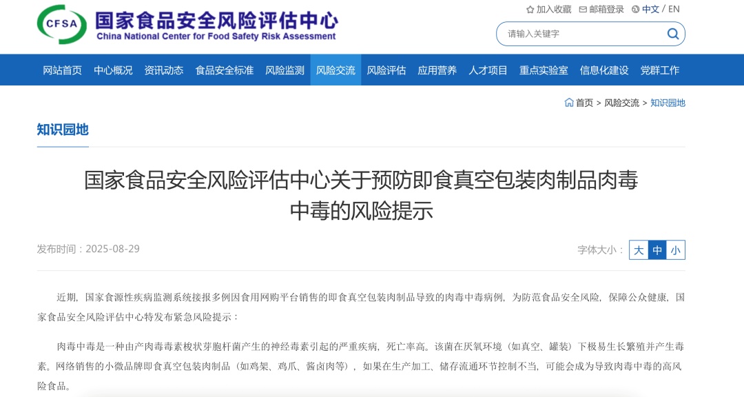 真空包装≠绝对安全！多人已中毒，看完赶紧查冰箱