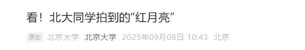 “高人在这！”高校“红月亮”接力……