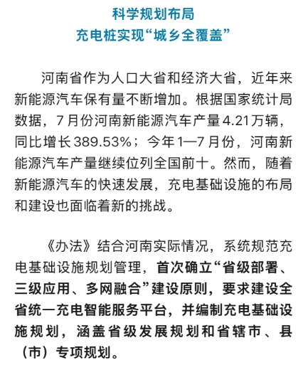 事关电动汽车充电,河南出新规! 事关电动汽车充电,河南出新规!