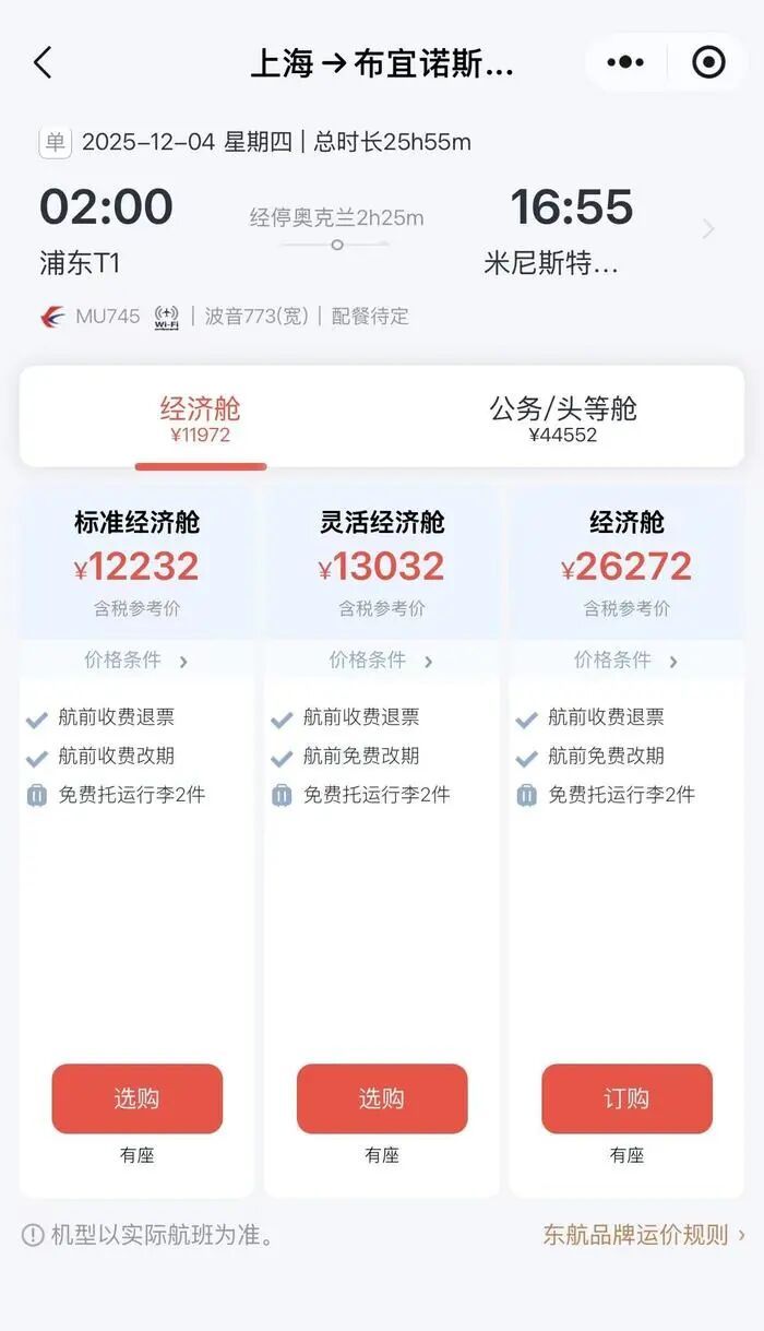 全球最长航线开售！从上海起飞，飞行时长25小时55分，首航时间、价格公布