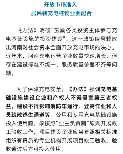 事关电动汽车充电,河南出新规! 事关电动汽车充电,河南出新规!