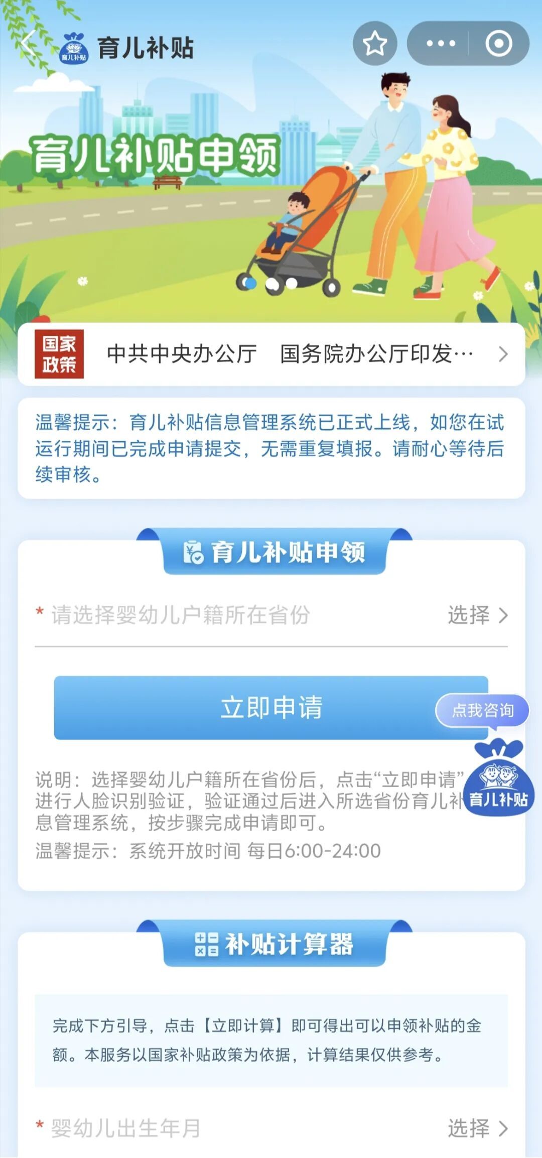 育儿补贴申领今起开放，能领多少、怎么领，指南来了