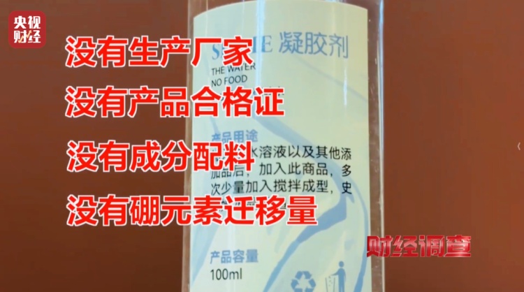 儿童误食5克即可致死！有毒硼砂成解压软泥玩具配料！记者曝光
