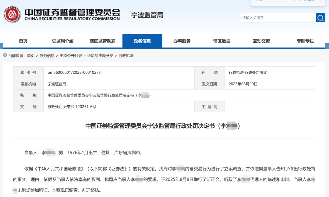 在办公室门口听到“内幕”，他大赚26万！巨额罚单来了