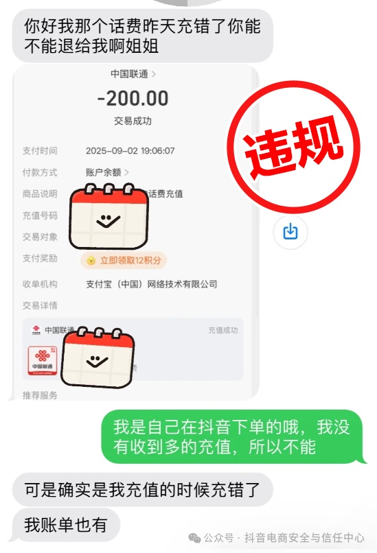 抖音：25个商家被停止合作！