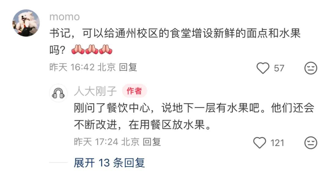 @人大刚子 “小红书治校”：已专题研究提高博士生工资！