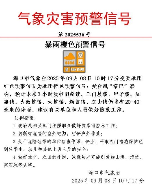 海口暴雨预警“红变橙”！仍需注意防范→