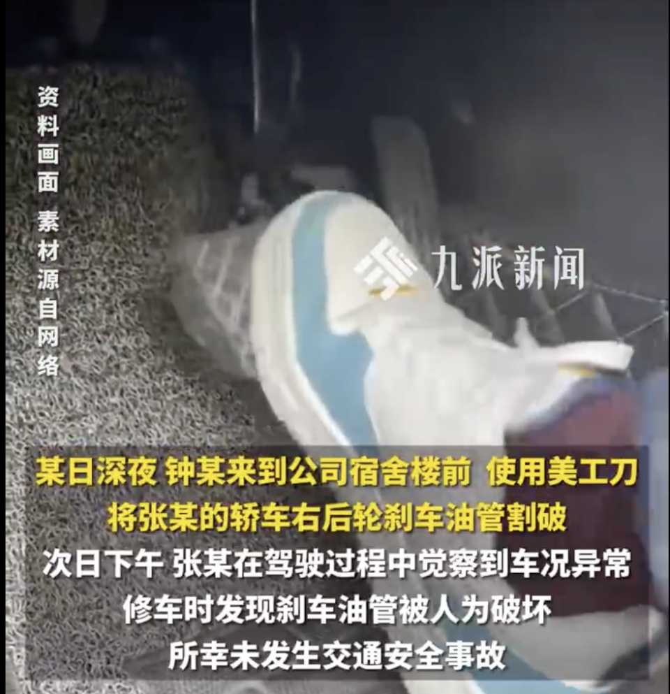 男子被同事开玩笑心生不满产生报复念头,半夜割破其刹车油管获刑 男子被同事开玩笑心生不满产生报复念头,半夜割破其刹车油管获刑