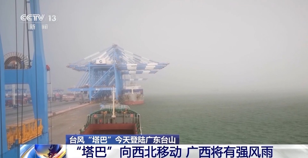多港口恢复运营  台风“塔巴”继续向西北移动