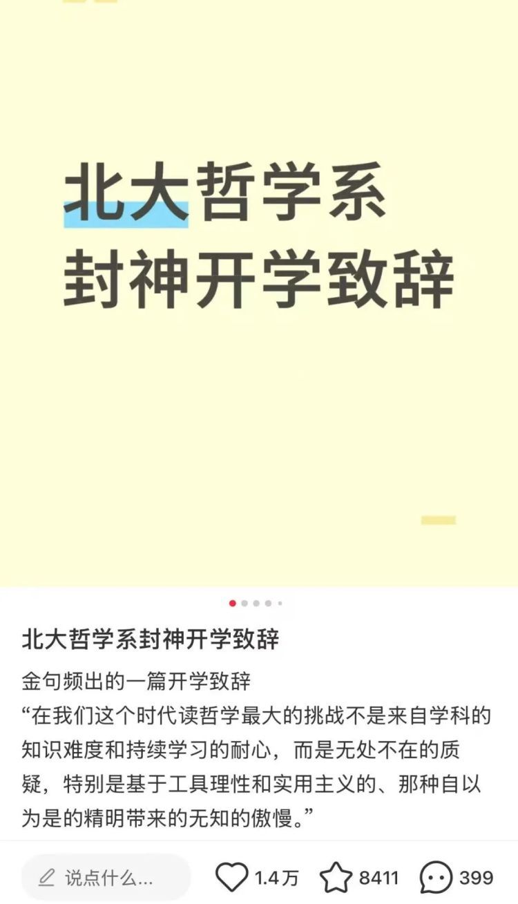 北大哲学系开学致辞，网友说“封神了！”