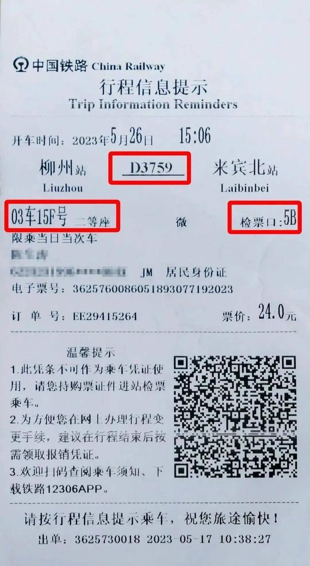再见了！纸质火车票！