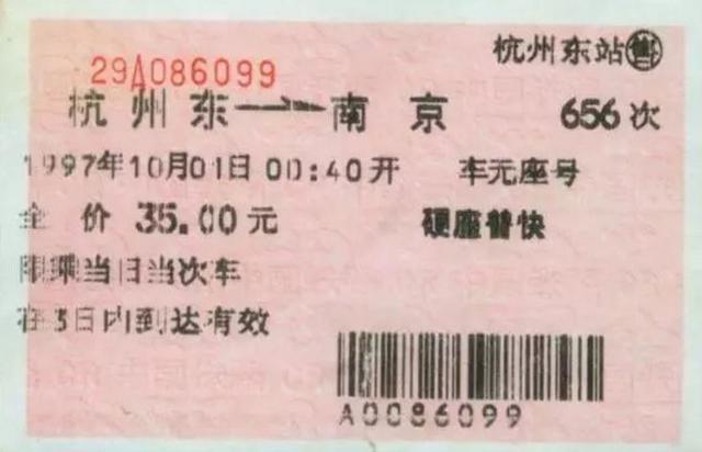 再见了！纸质火车票！