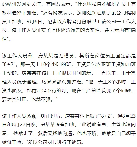 东莞一公司称“员工私自不加班”：给予记大过一次，罚款100元！当地劳动部门回应