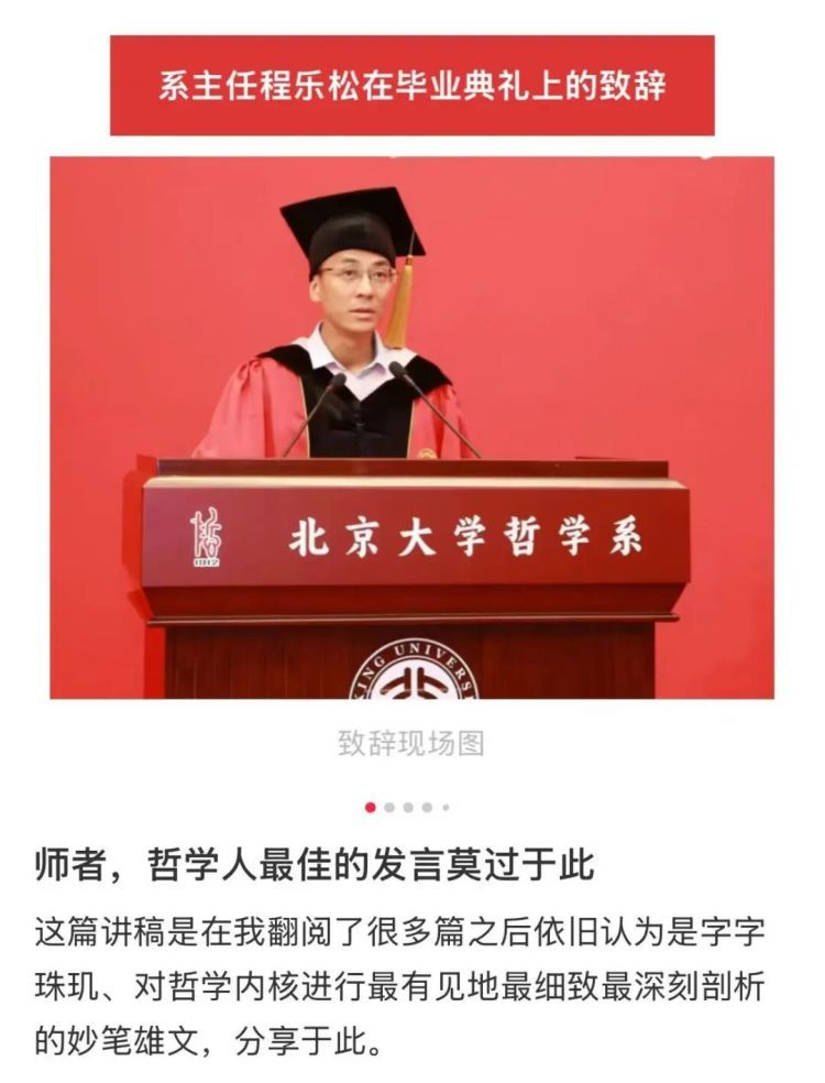 北大哲学系开学致辞，网友说“封神了！”