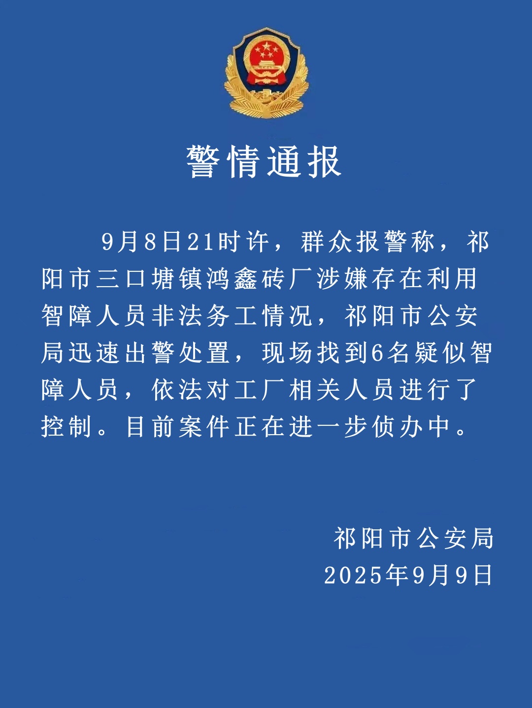 砖厂涉嫌利用智障、残障人员非法务工，两地警方相继通报：相关人员被控制