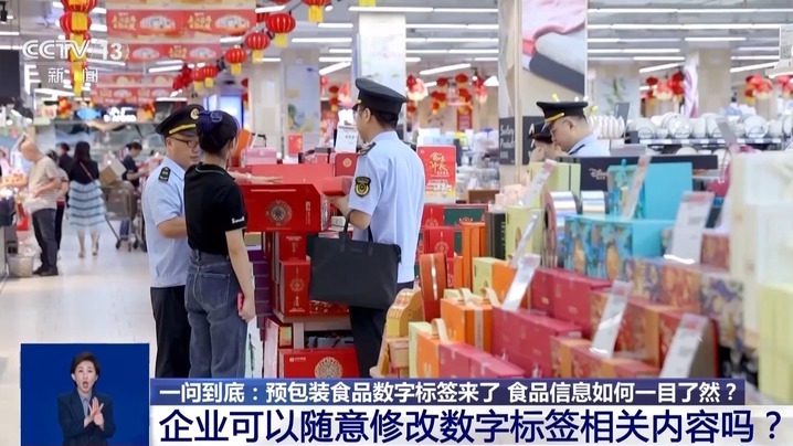 告别“标签密密麻麻” 食品数字标签如何让消费者看得见、读得懂？