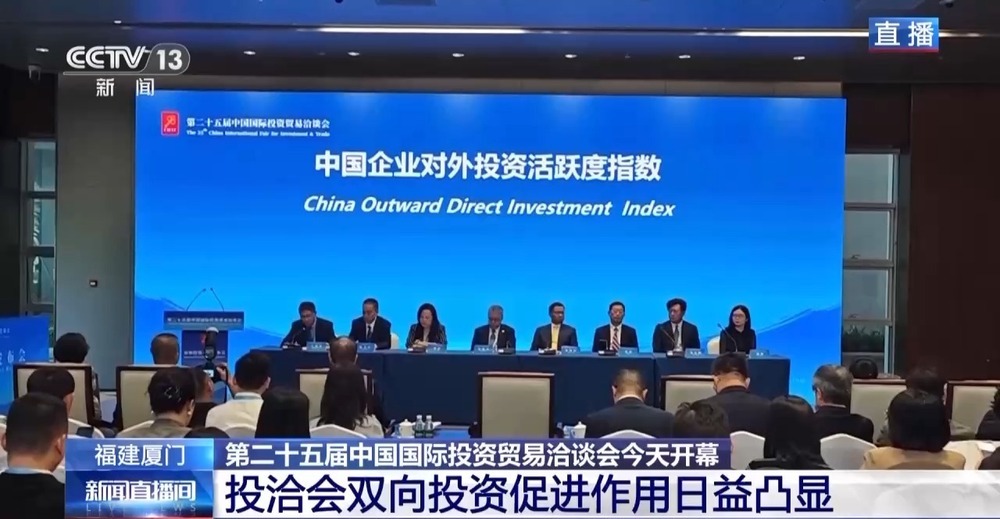 第二十五届投洽会开幕 有哪些亮点？