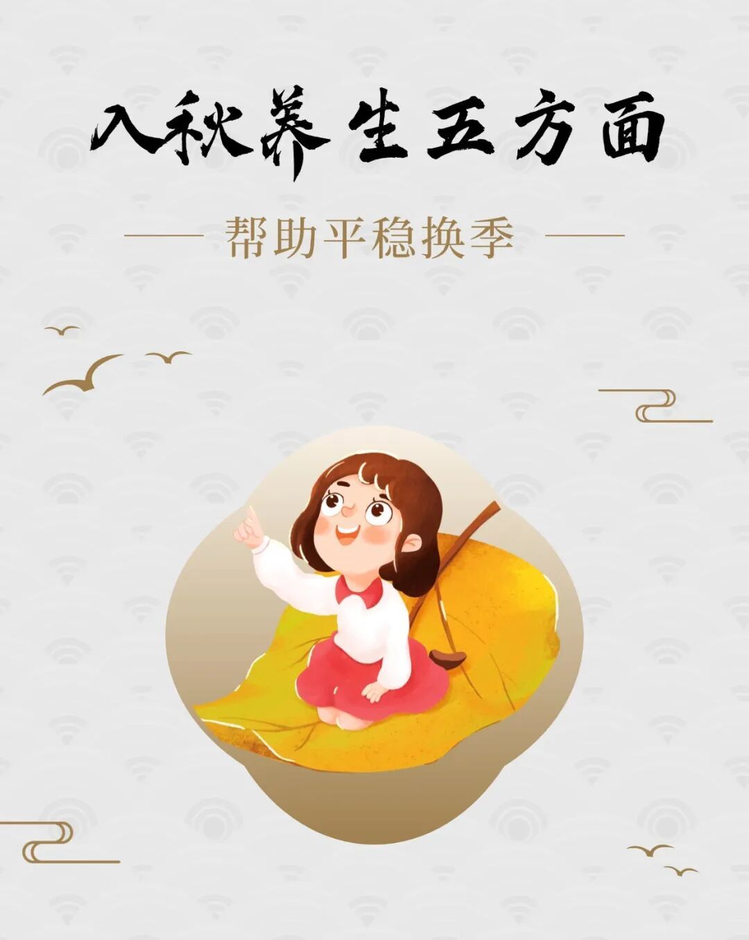 秋季养生别跑偏！这 “娇脏” 得好好呵护，做好五方面帮助平稳换季